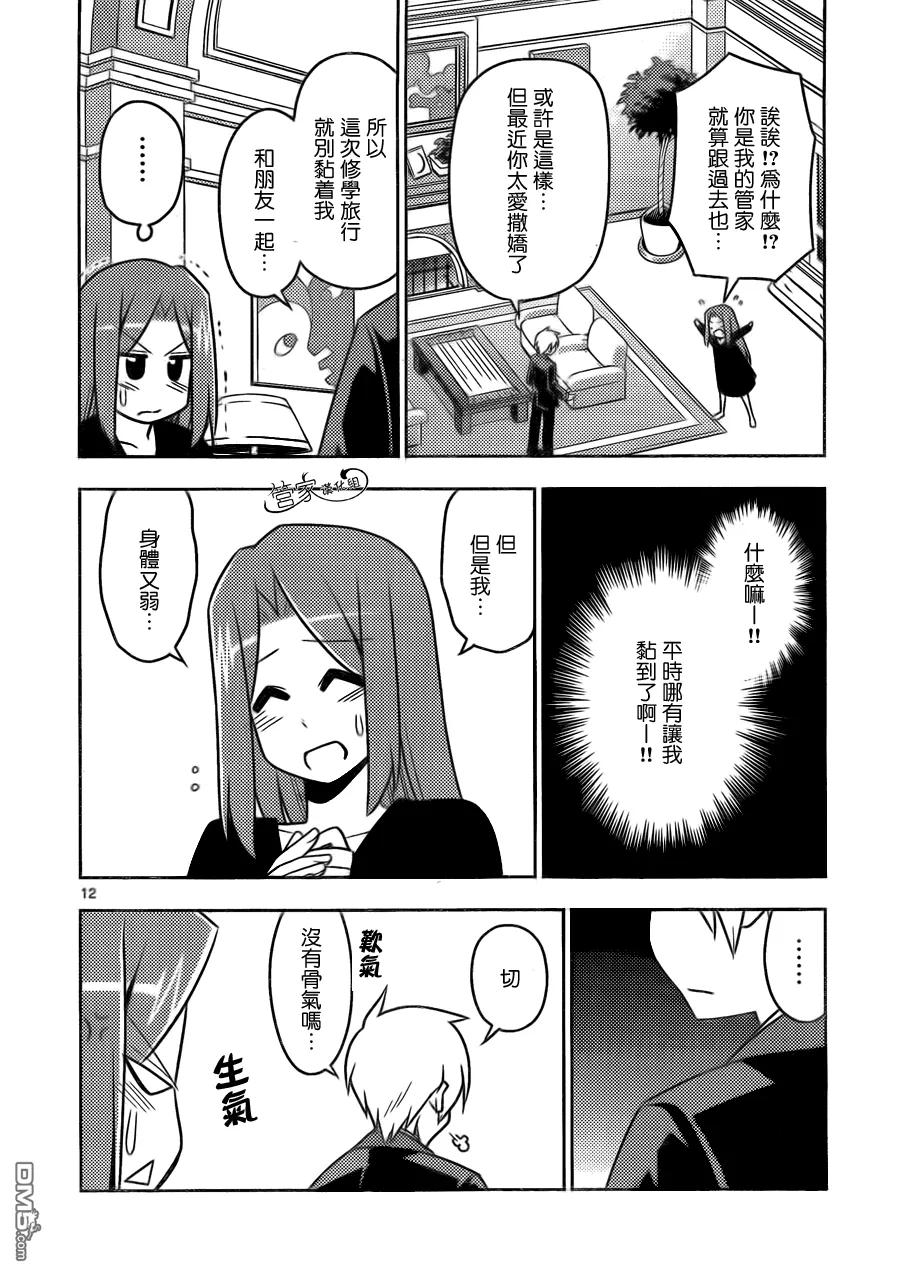 旋风管家 第492话 寒冷的夜、Get Wild 第12页