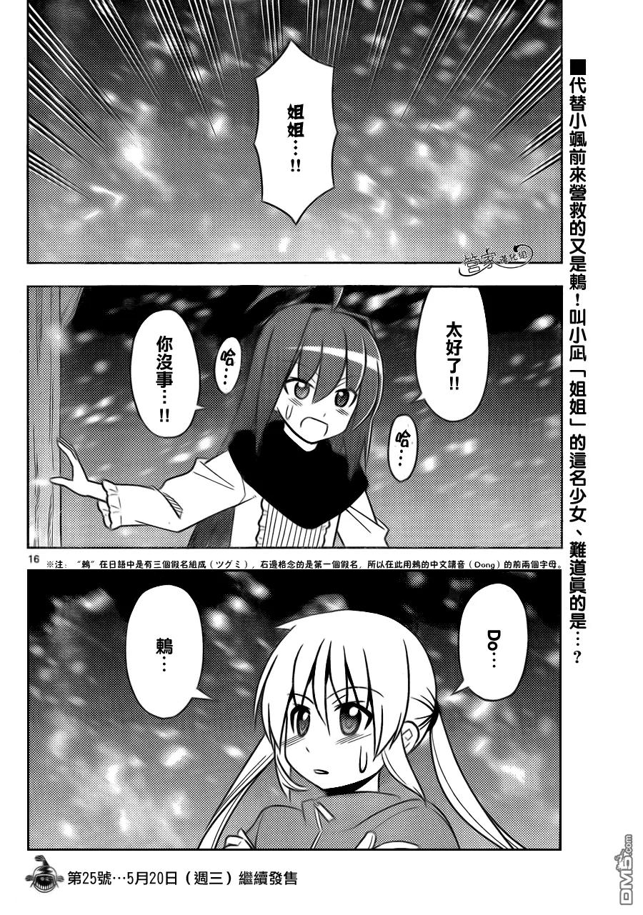 旋风管家 第492话 寒冷的夜、Get Wild 第16页