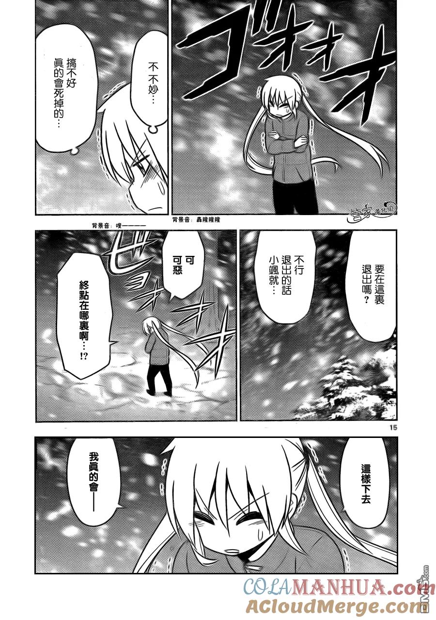 旋风管家 第492话 寒冷的夜、Get Wild 第15页