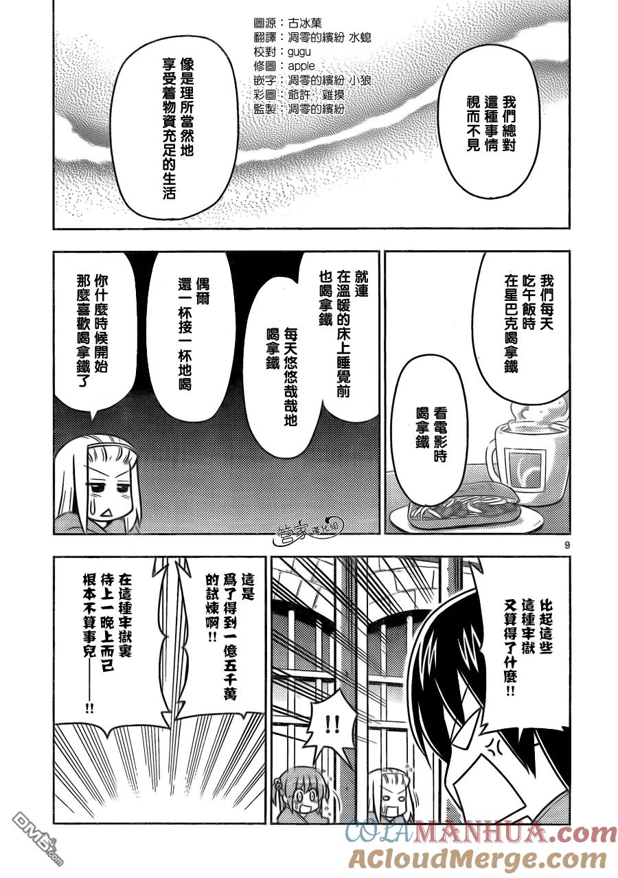 旋风管家 第492话 寒冷的夜、Get Wild 第9页