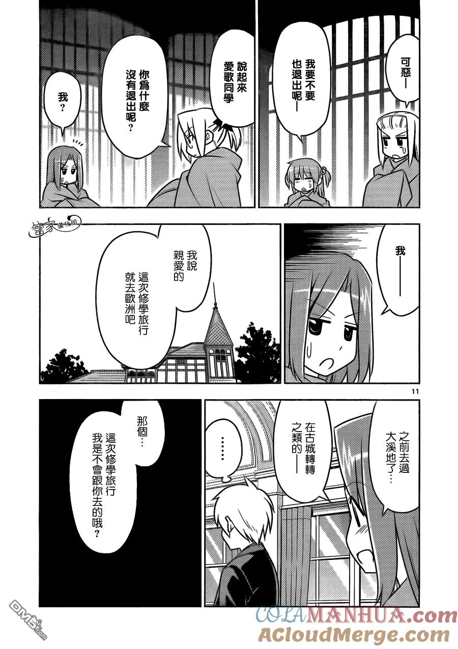 旋风管家 第492话 寒冷的夜、Get Wild 第11页
