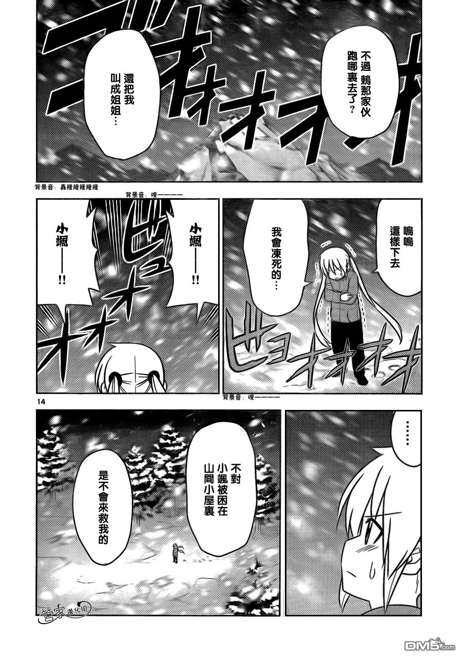 旋风管家 第492话 寒冷的夜、Get Wild 第14页
