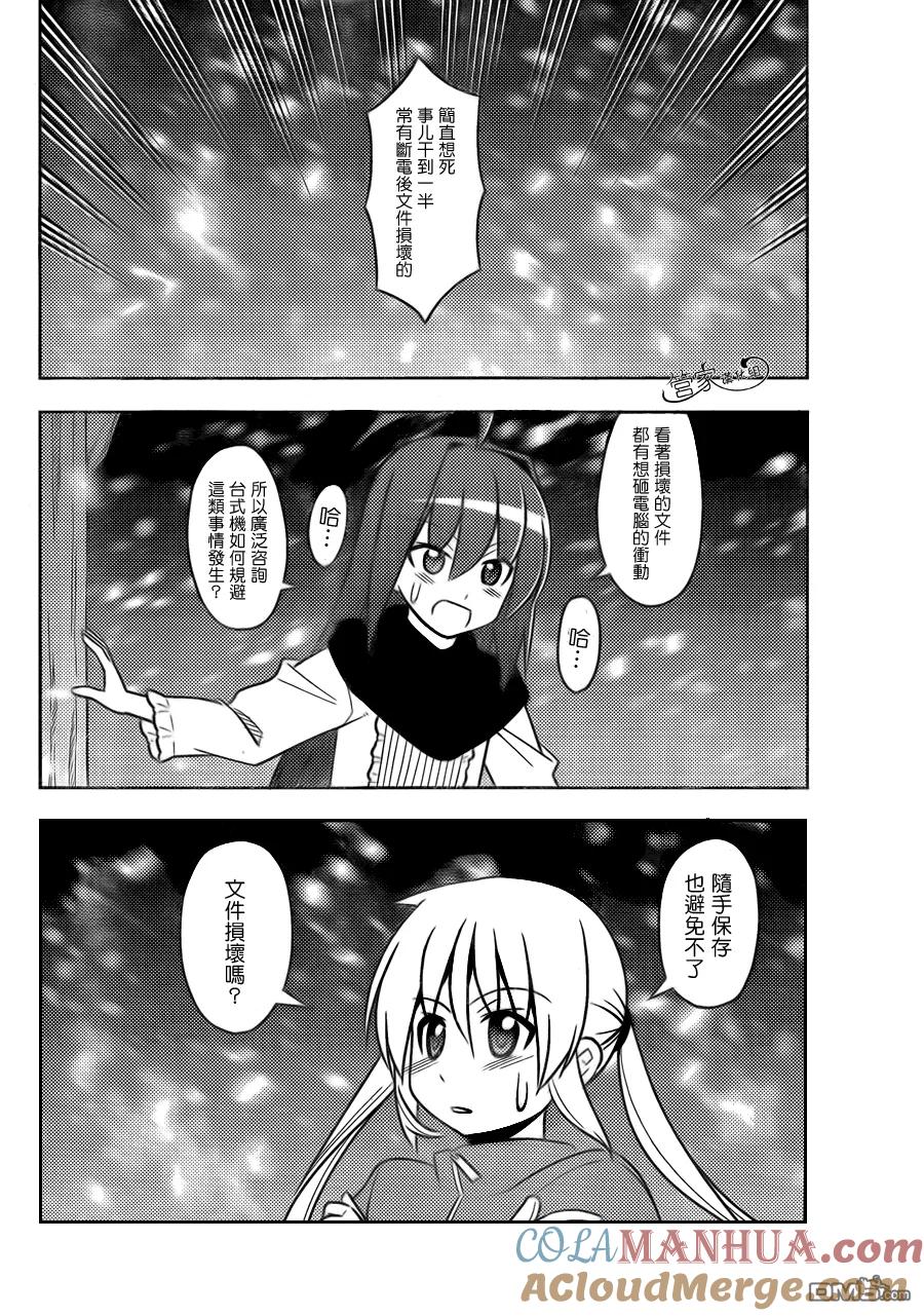 旋风管家 第492话 寒冷的夜、Get Wild 第17页