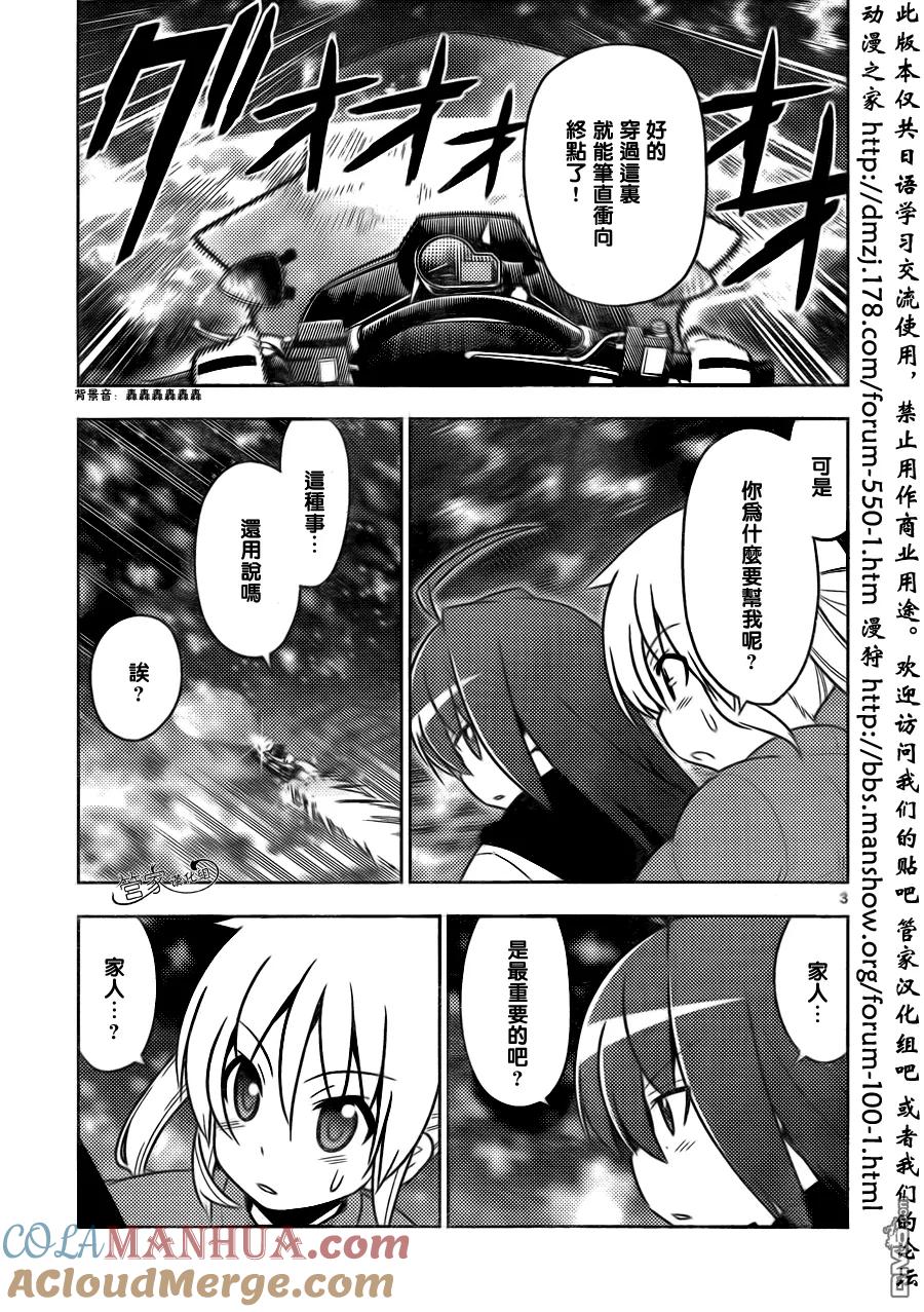 旋风管家 第492话 寒冷的夜、Get Wild 第3页
