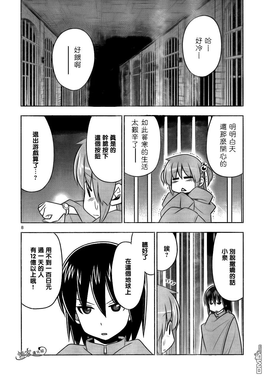 旋风管家 第492话 寒冷的夜、Get Wild 第8页
