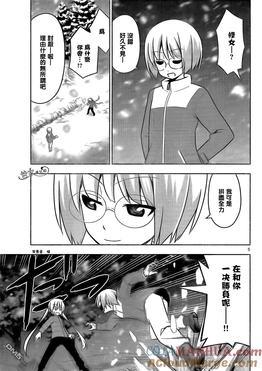 旋风管家 第492话 寒冷的夜、Get Wild 第5页