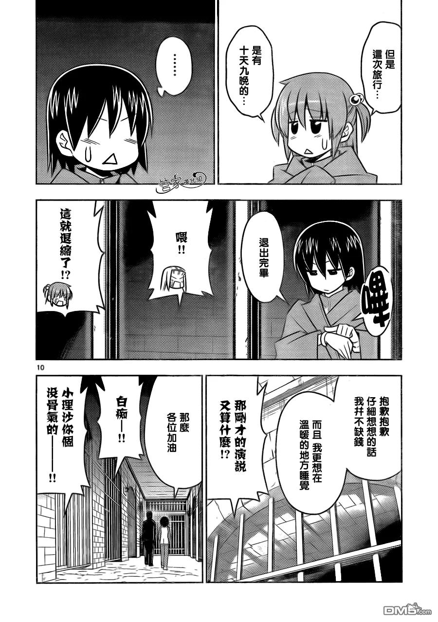 旋风管家 第492话 寒冷的夜、Get Wild 第10页