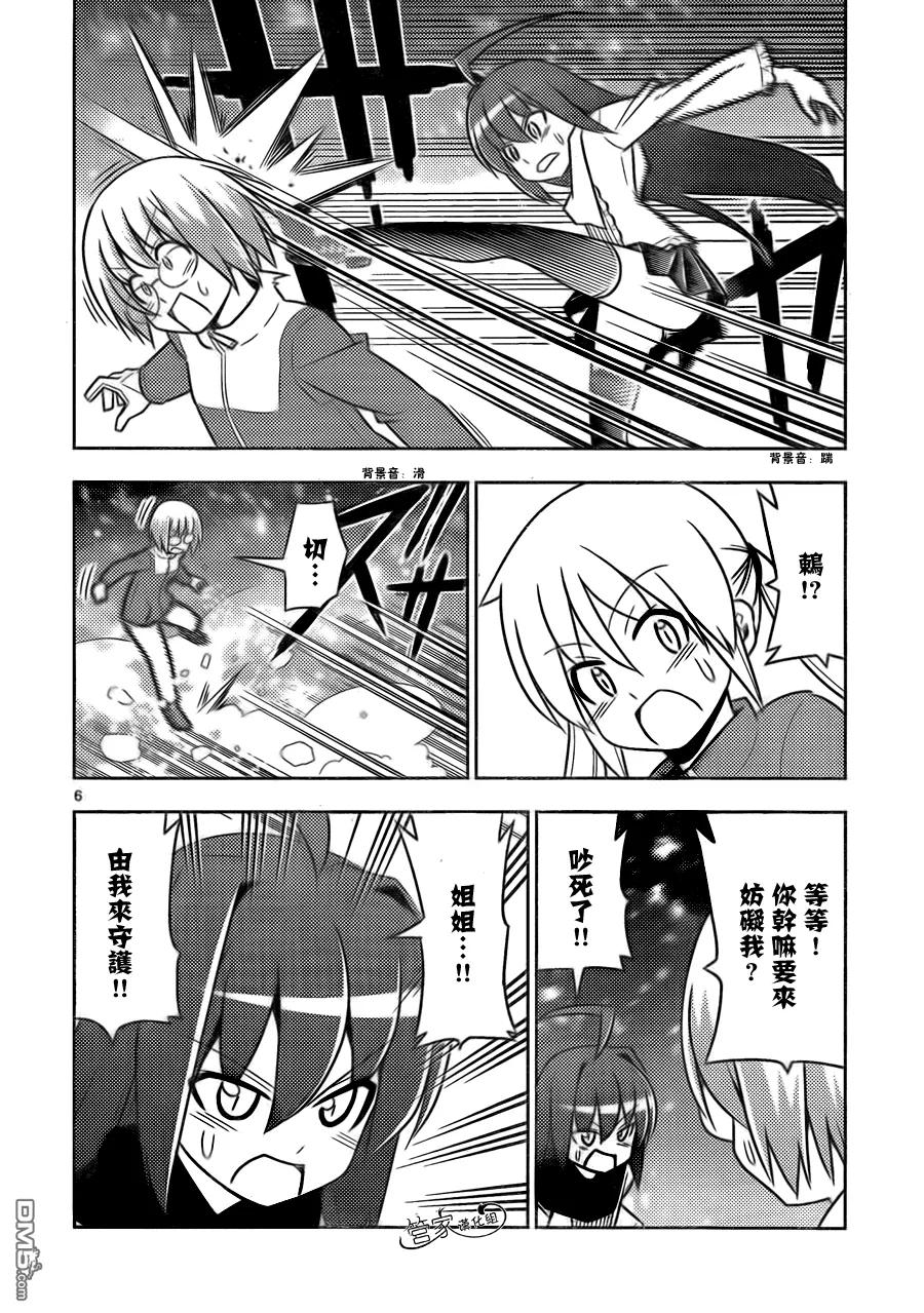 旋风管家 第492话 寒冷的夜、Get Wild 第6页