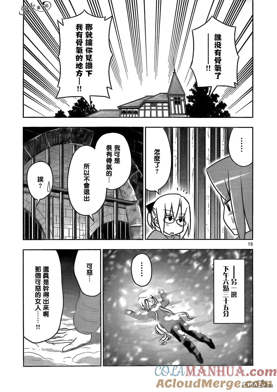 旋风管家 第492话 寒冷的夜、Get Wild 第13页