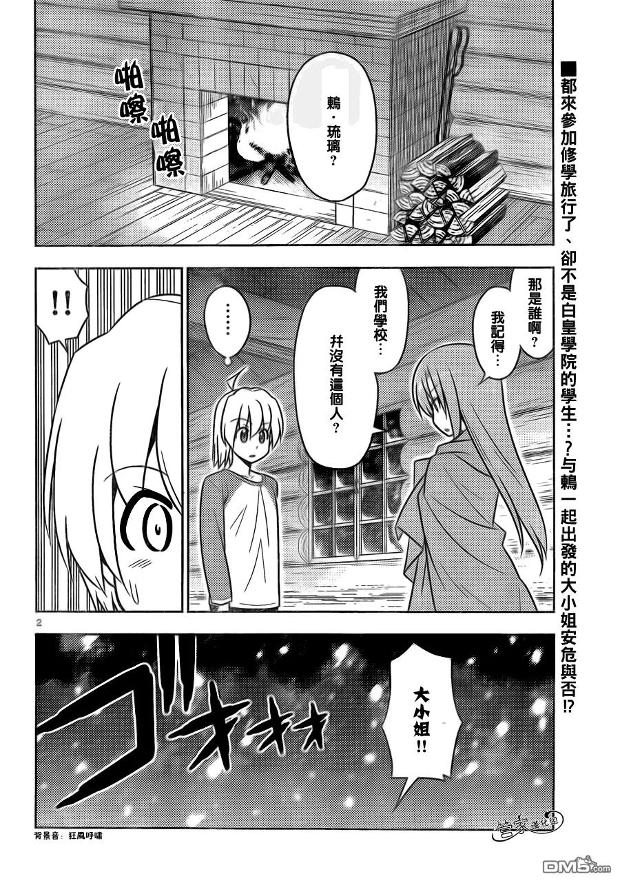 旋风管家 第492话 寒冷的夜、Get Wild 第2页