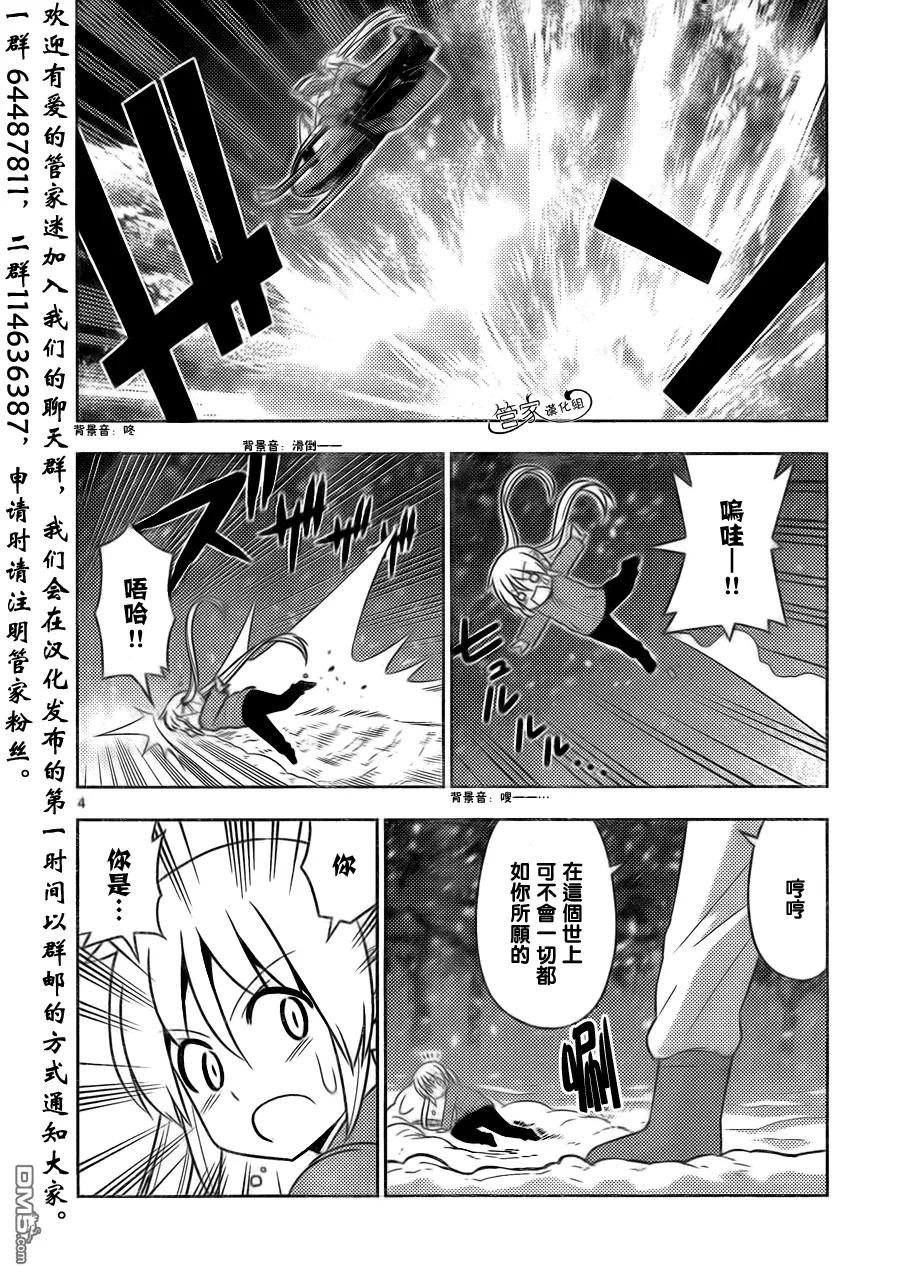 旋风管家 第492话 寒冷的夜、Get Wild 第4页