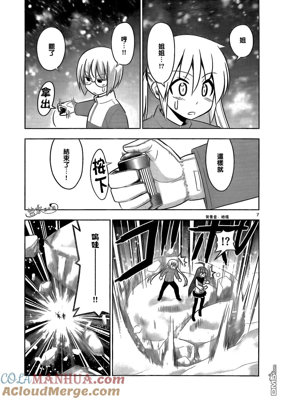 旋风管家 第492话 寒冷的夜、Get Wild 第7页