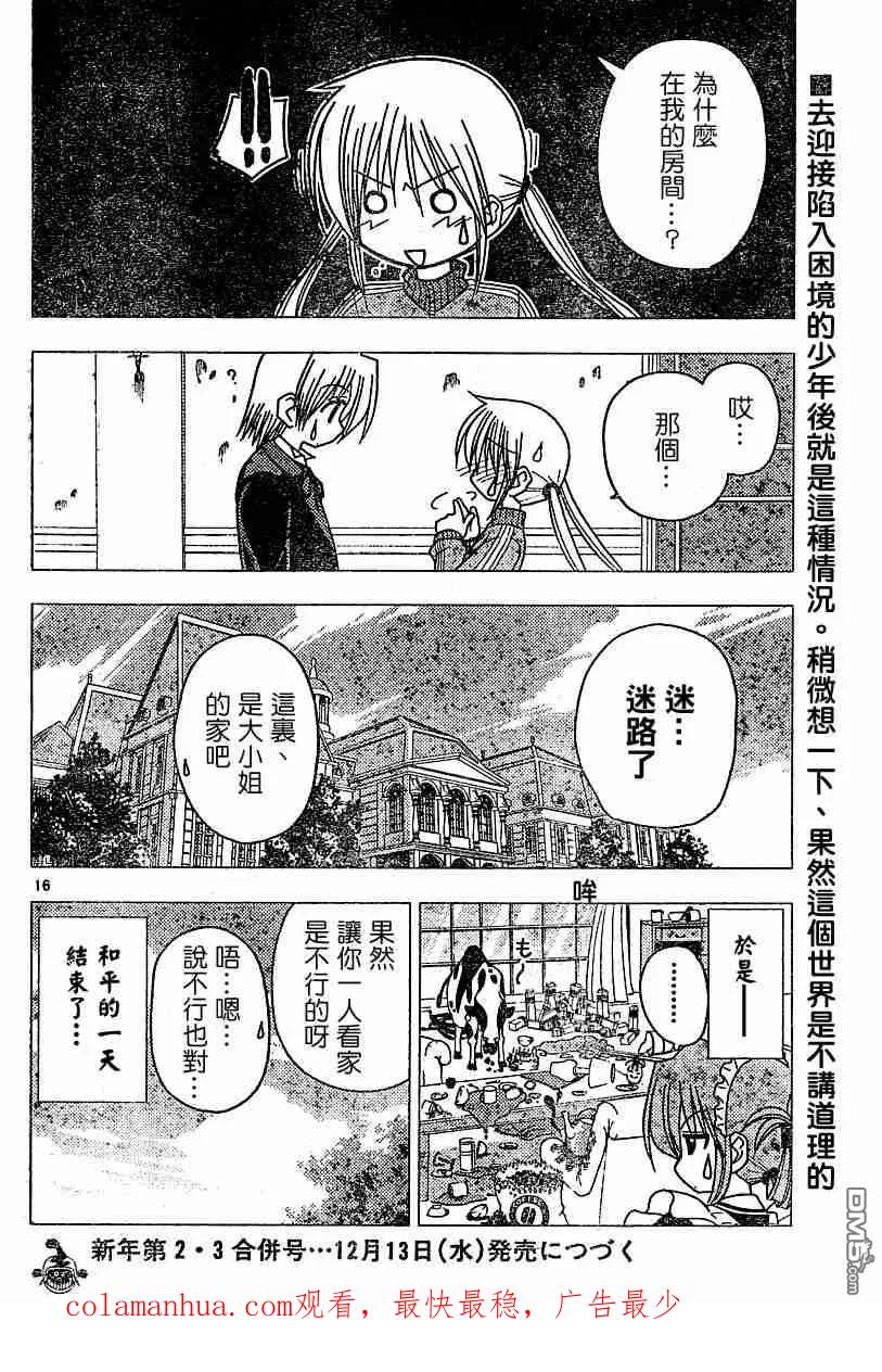旋风管家 第107话 第16页
