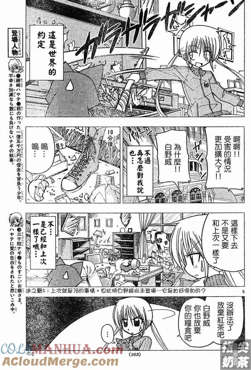 旋风管家 第107话 第5页