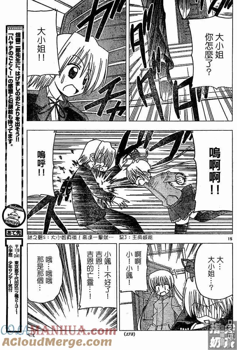 旋风管家 第107话 第15页