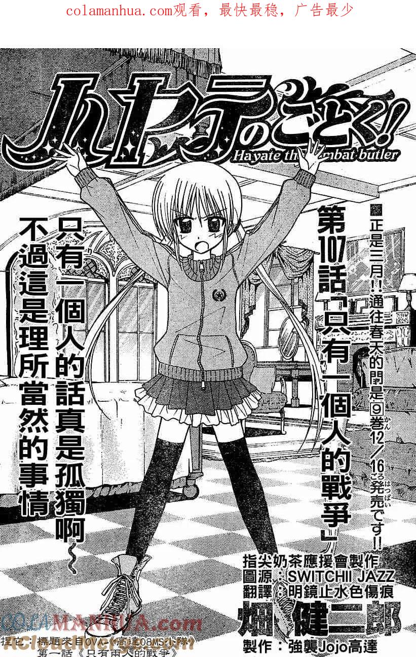 旋风管家 第107话 第1页