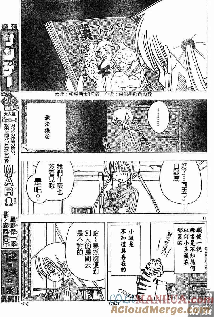 旋风管家 第107话 第11页
