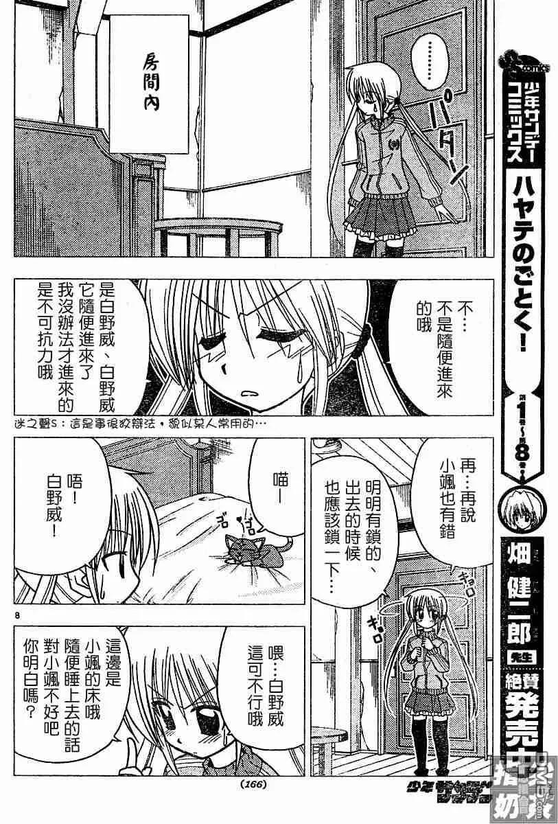 旋风管家 第107话 第8页