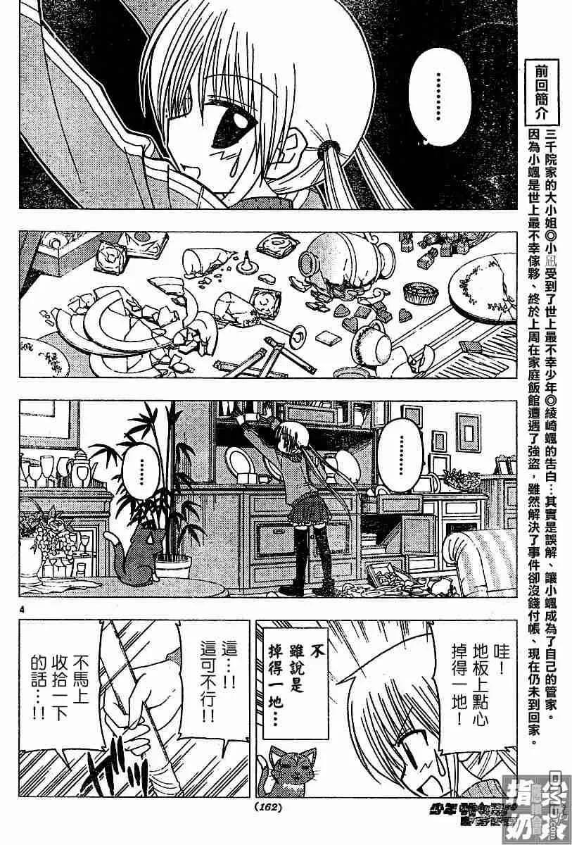 旋风管家 第107话 第4页