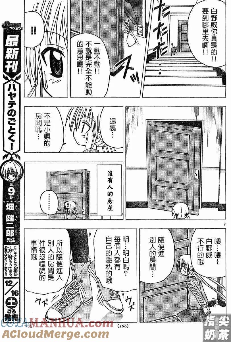 旋风管家 第107话 第7页