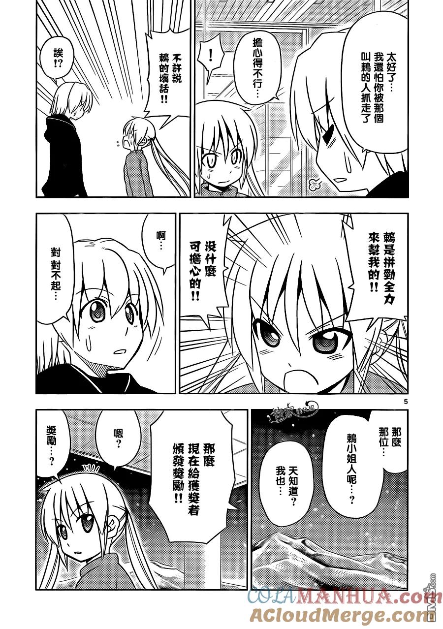 旋风管家 第493话 我想住套房 第5页