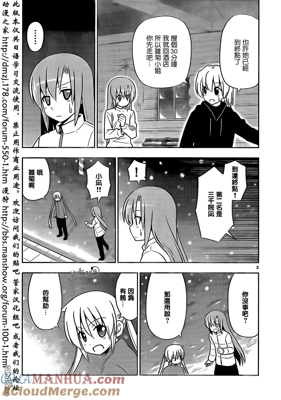 旋风管家 第493话 我想住套房 第3页