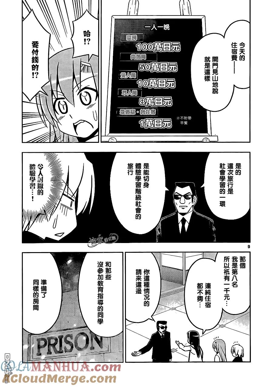 旋风管家 第493话 我想住套房 第9页