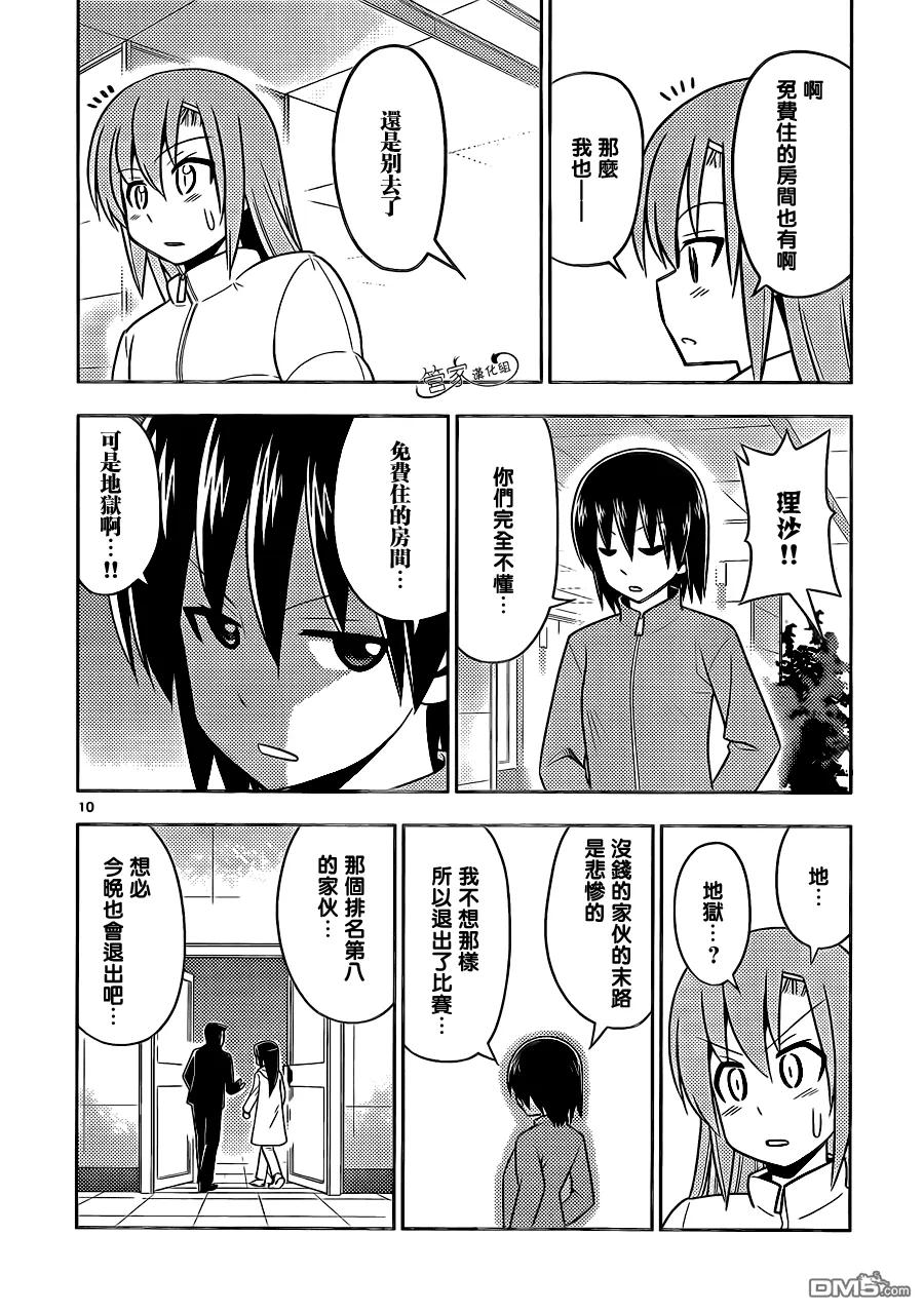 旋风管家 第493话 我想住套房 第10页