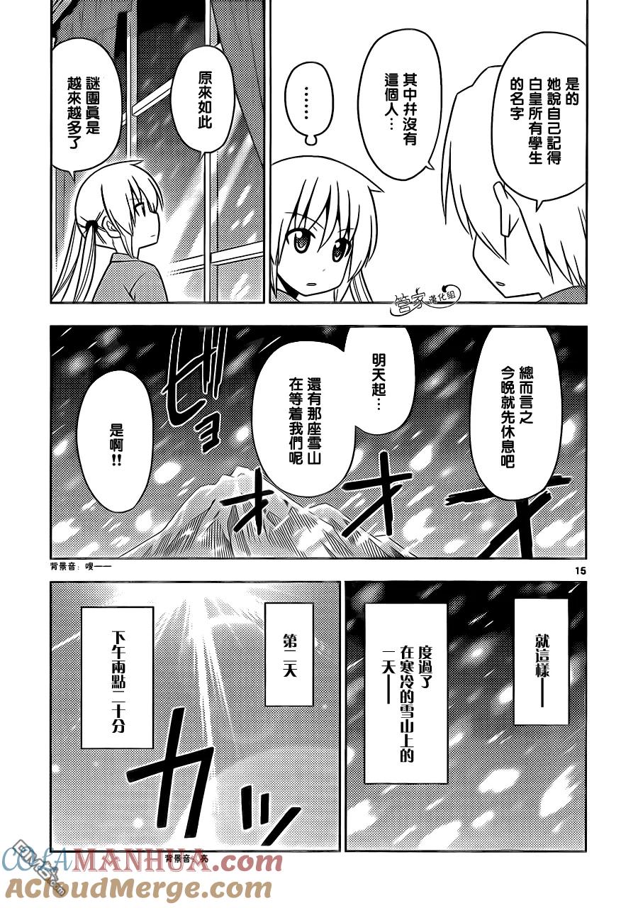 旋风管家 第493话 我想住套房 第15页