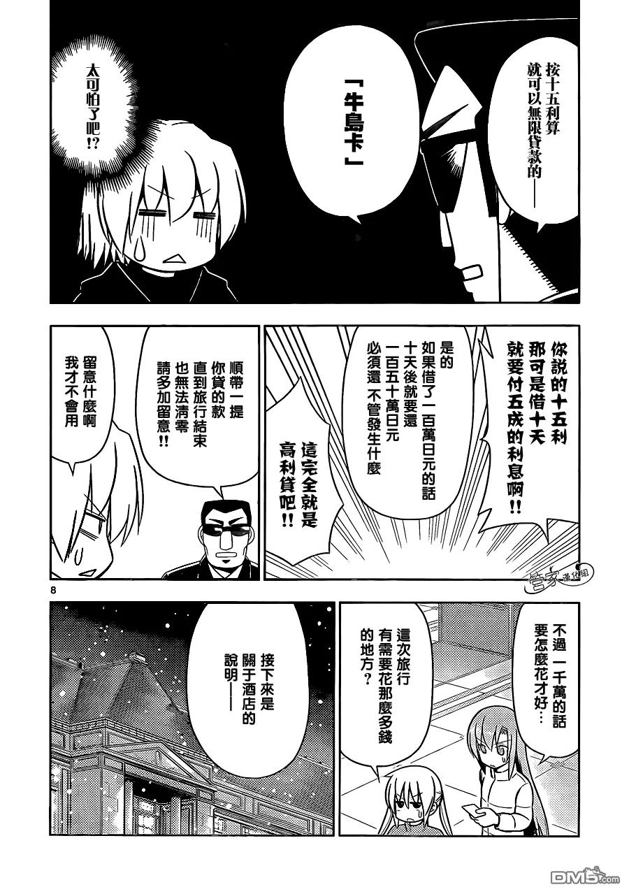 旋风管家 第493话 我想住套房 第8页