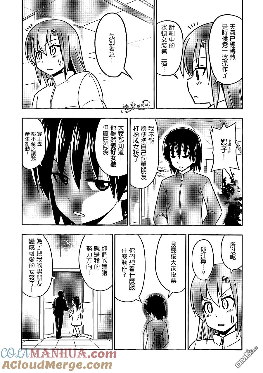 旋风管家 第493话 我想住套房 第17页