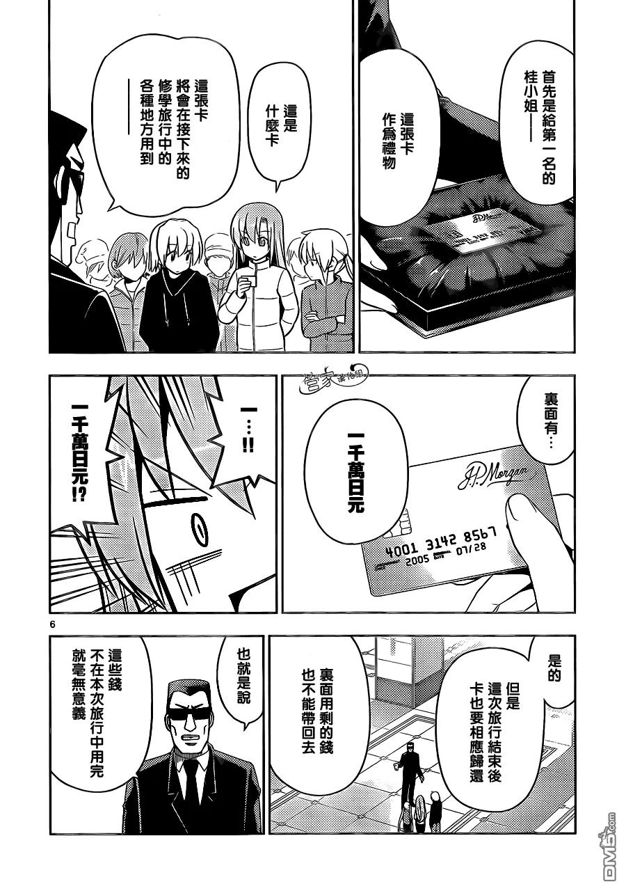 旋风管家 第493话 我想住套房 第6页
