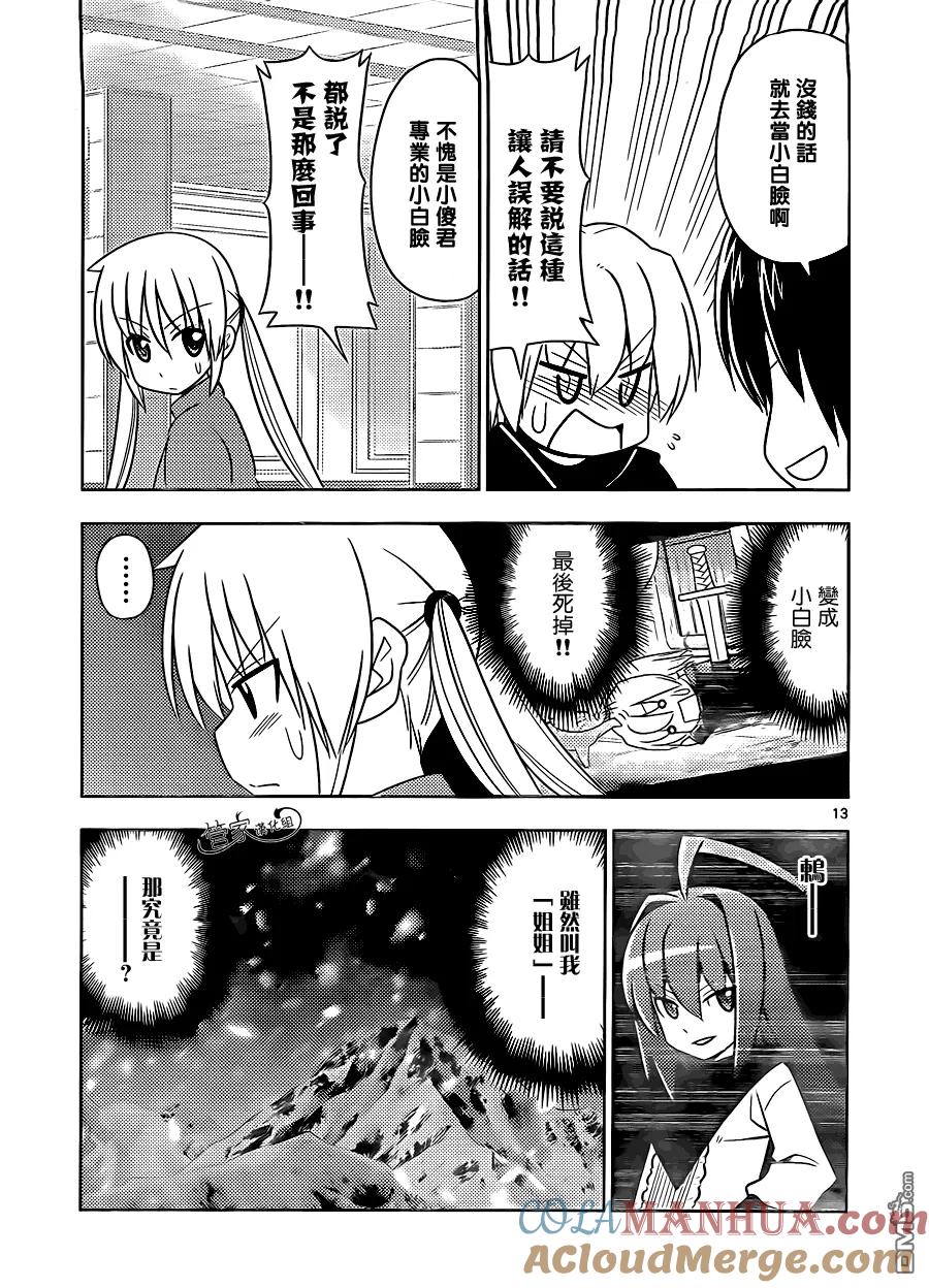 旋风管家 第493话 我想住套房 第13页