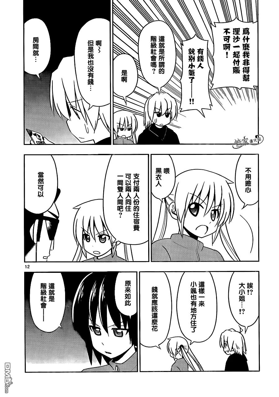 旋风管家 第493话 我想住套房 第12页