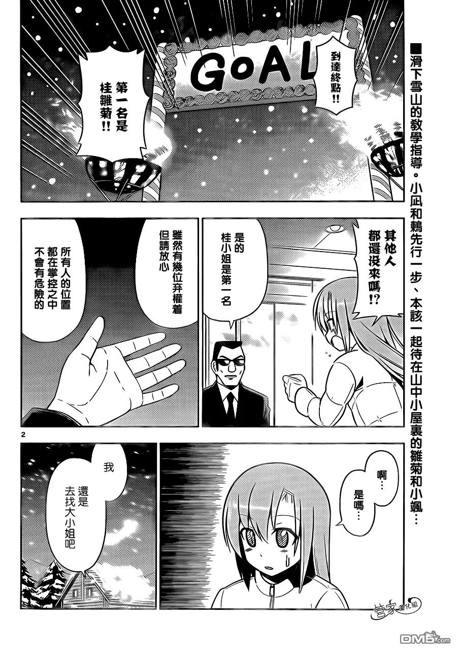 旋风管家 第493话 我想住套房 第2页
