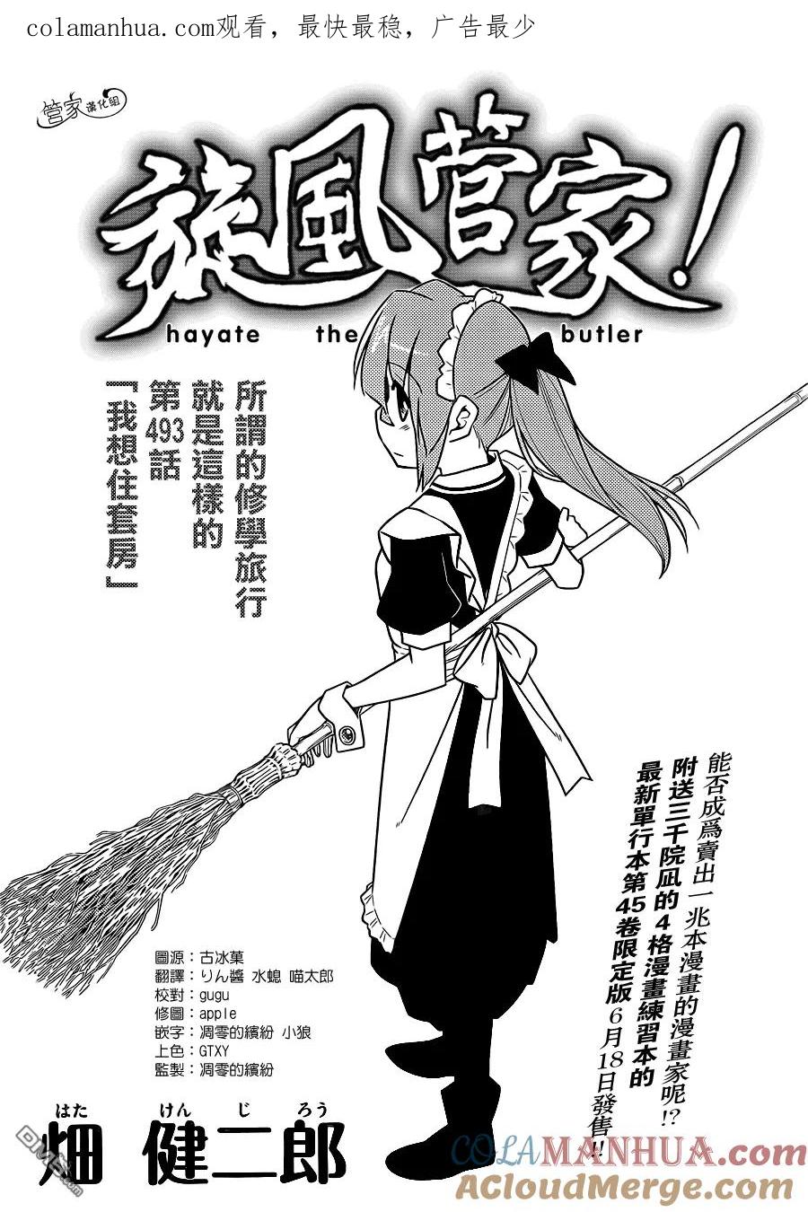 旋风管家 第493话 我想住套房 第1页