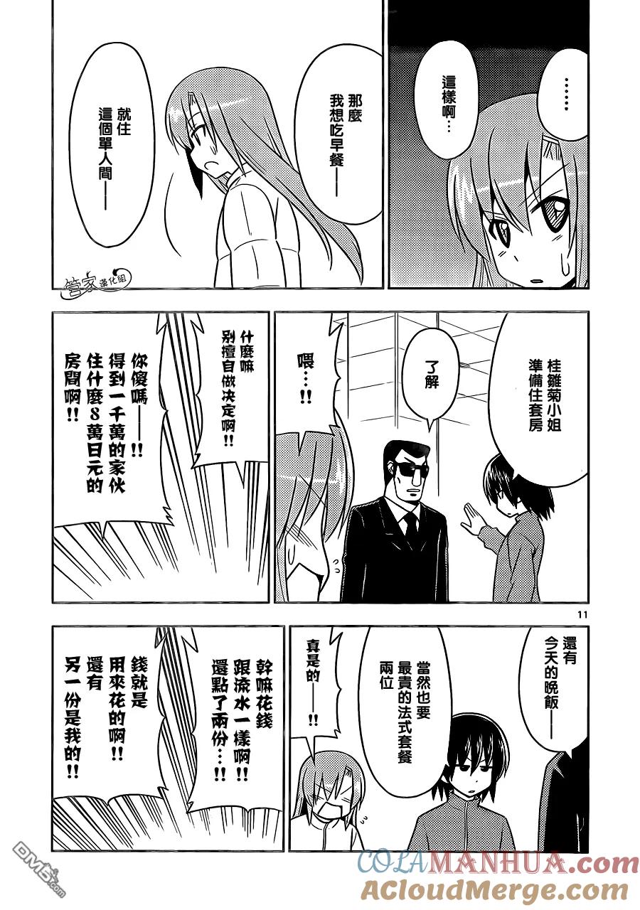 旋风管家 第493话 我想住套房 第11页