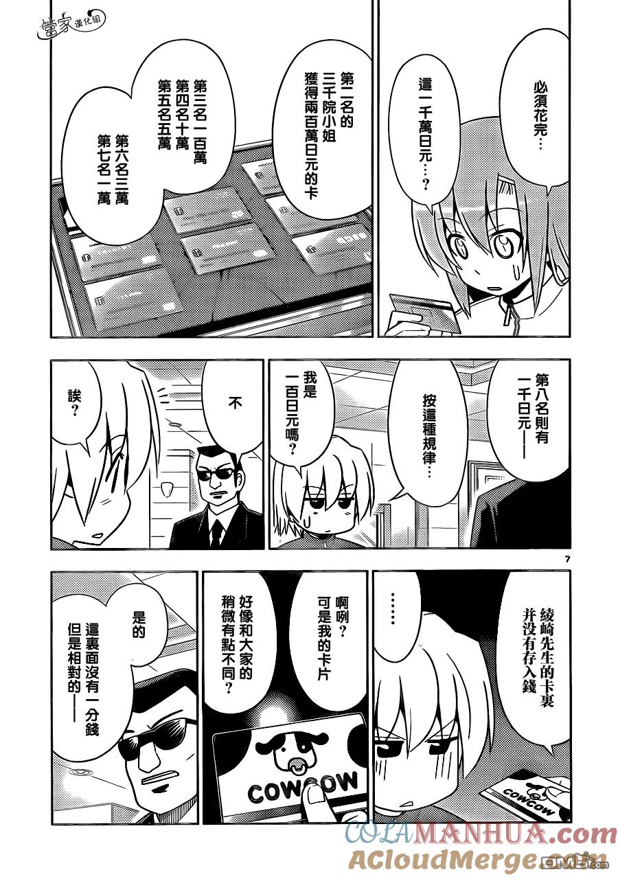旋风管家 第493话 我想住套房 第7页