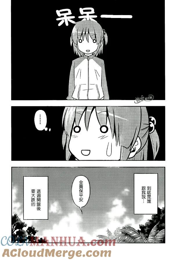 旋风管家 第494话 野生生物的王国 第17页