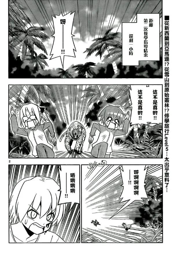 旋风管家 第494话 野生生物的王国 第2页