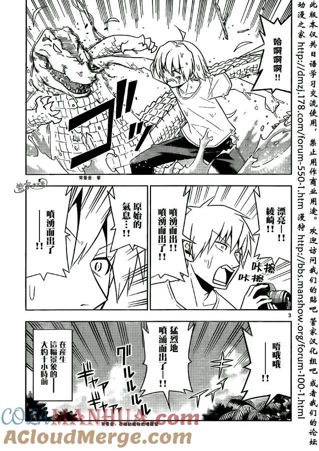 旋风管家 第494话 野生生物的王国 第3页