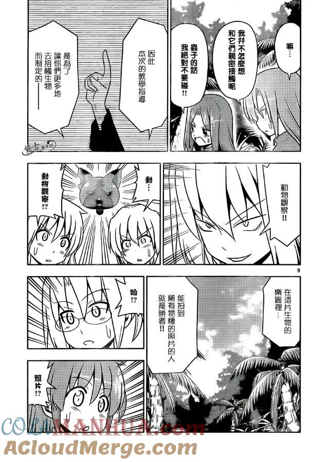 旋风管家 第494话 野生生物的王国 第9页