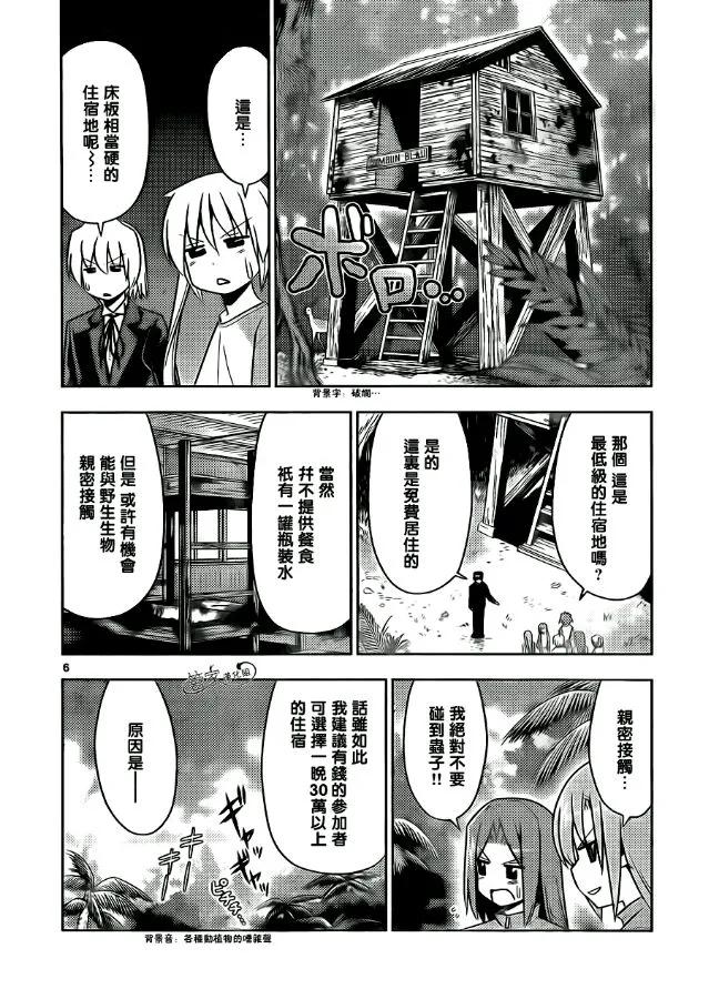 旋风管家 第494话 野生生物的王国 第6页
