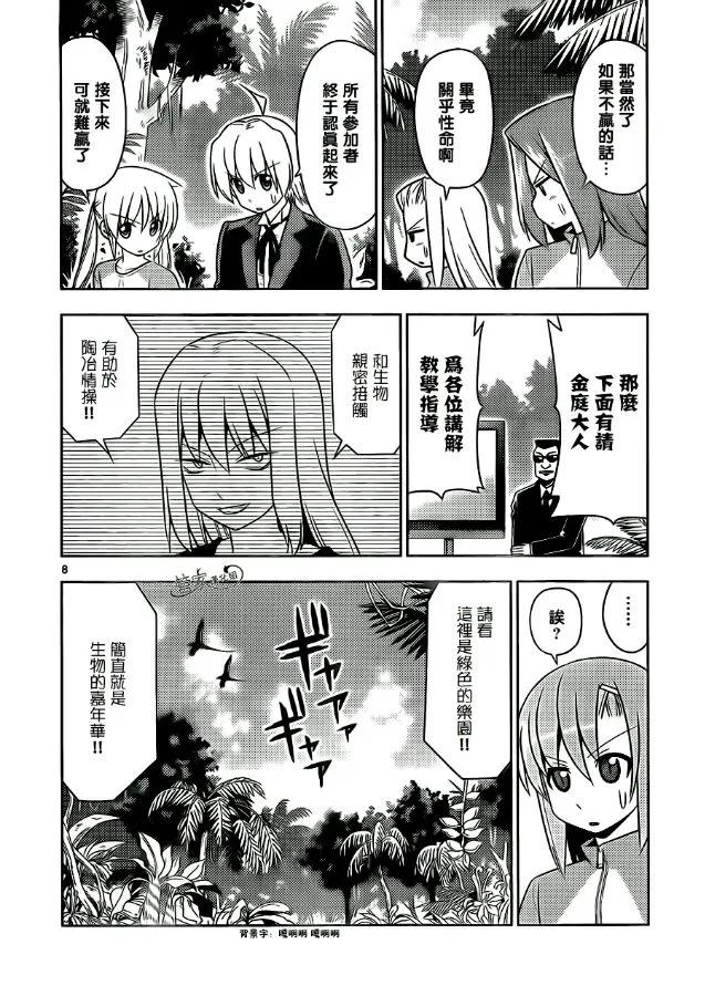 旋风管家 第494话 野生生物的王国 第8页