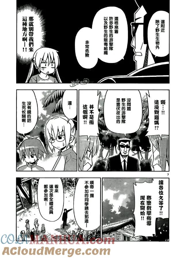 旋风管家 第494话 野生生物的王国 第7页