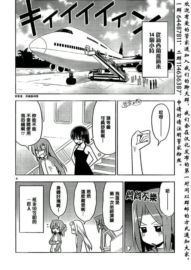 旋风管家 第494话 野生生物的王国 第4页