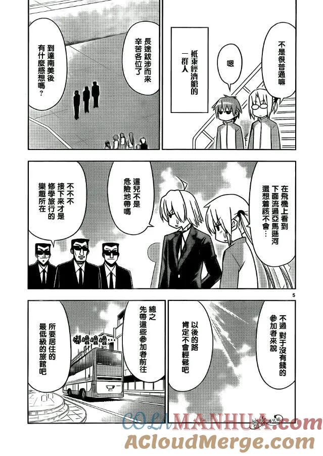 旋风管家 第494话 野生生物的王国 第5页