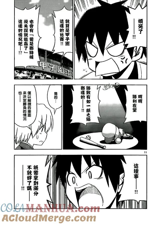 旋风管家 第494话 野生生物的王国 第11页