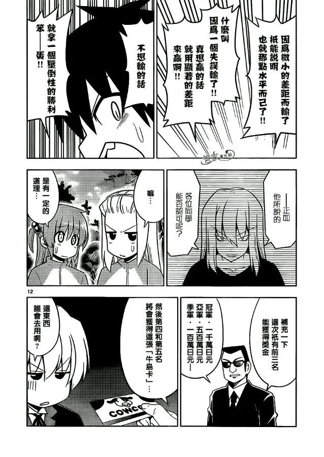 旋风管家 第494话 野生生物的王国 第12页