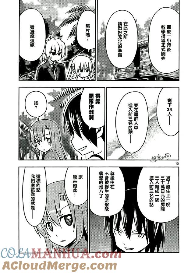 旋风管家 第494话 野生生物的王国 第13页